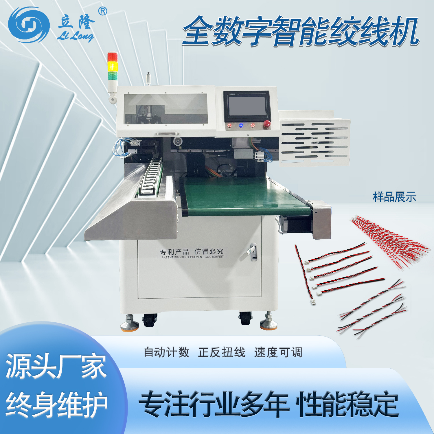 LL-350  全數字智能絞線機