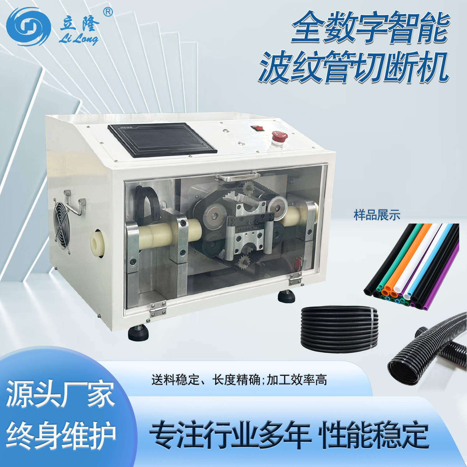 LL-150 全數字智能波紋管切管切斷機