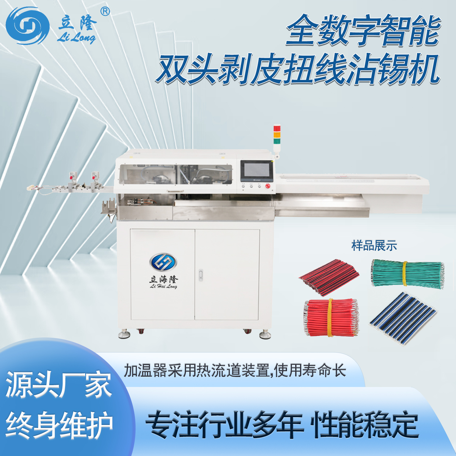 LL-530全數字智能雙頭剝皮扭線沾錫機